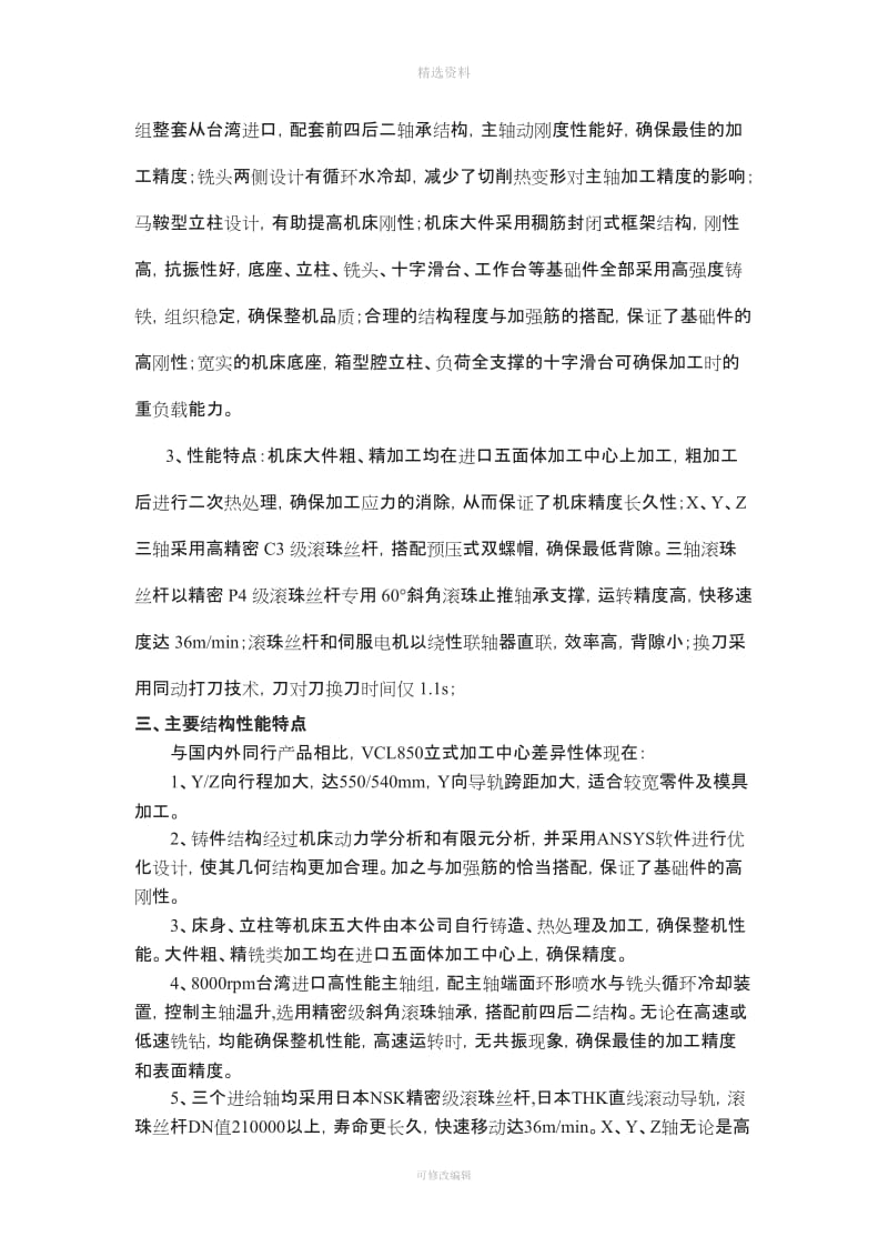 VCL立式加工中心技术协议书_第3页