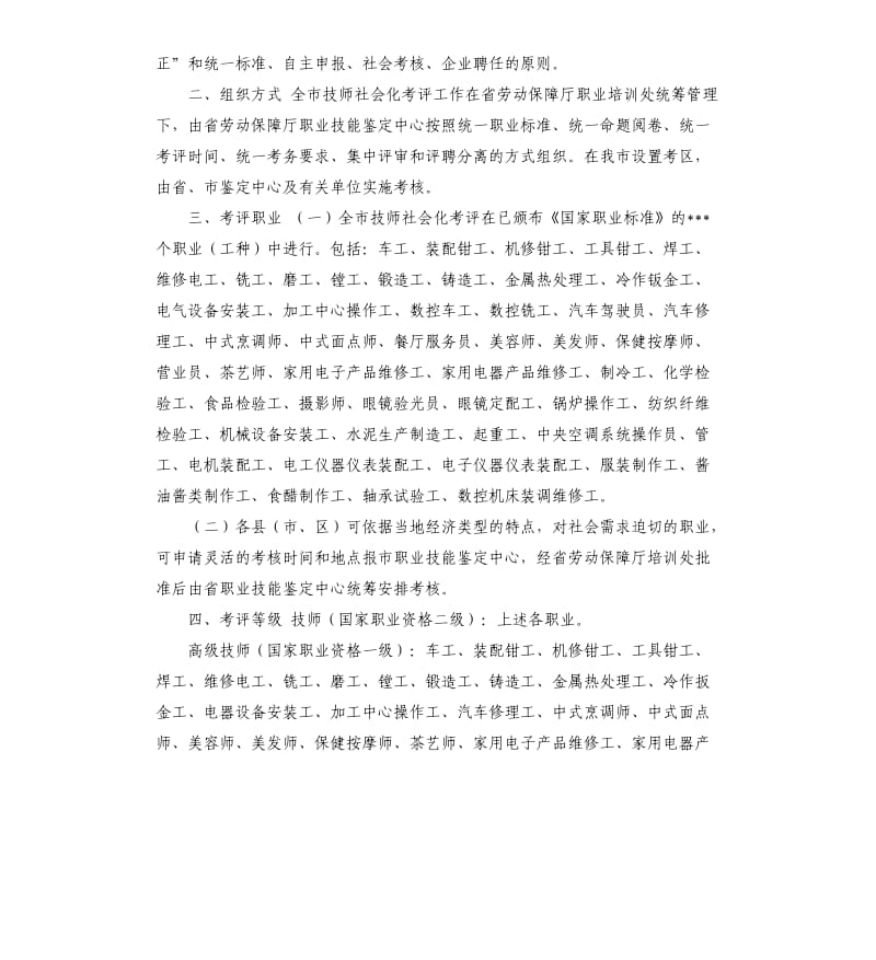 修理工自我评价工作技能 .docx_第3页