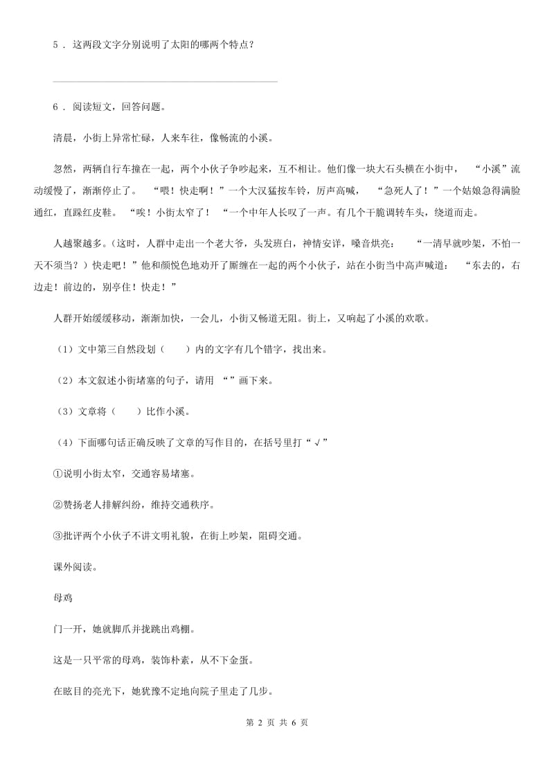 部编版语文五年级上册第六单元习作：我想对您说练习卷_第2页