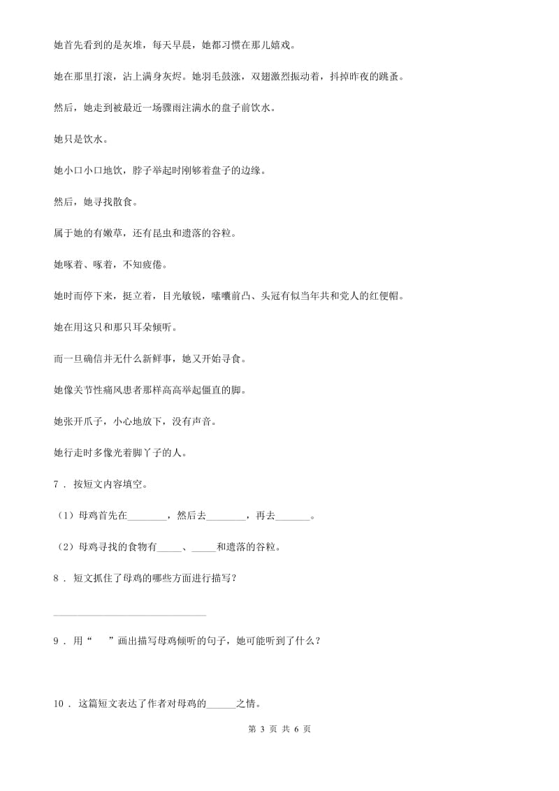 部编版语文五年级上册第六单元习作：我想对您说练习卷_第3页