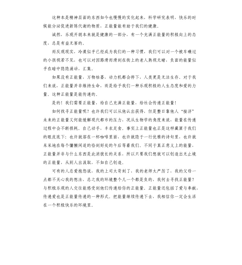 演讲稿正能量 .docx_第3页