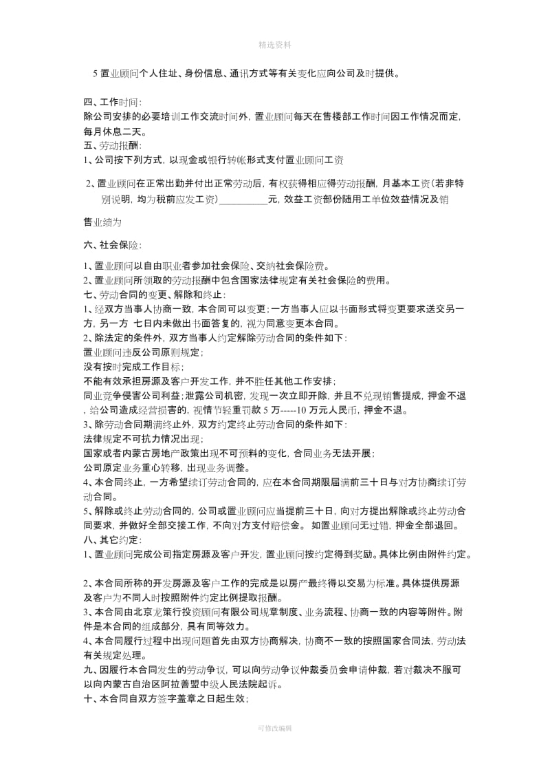 置业顾问聘用合同_第2页