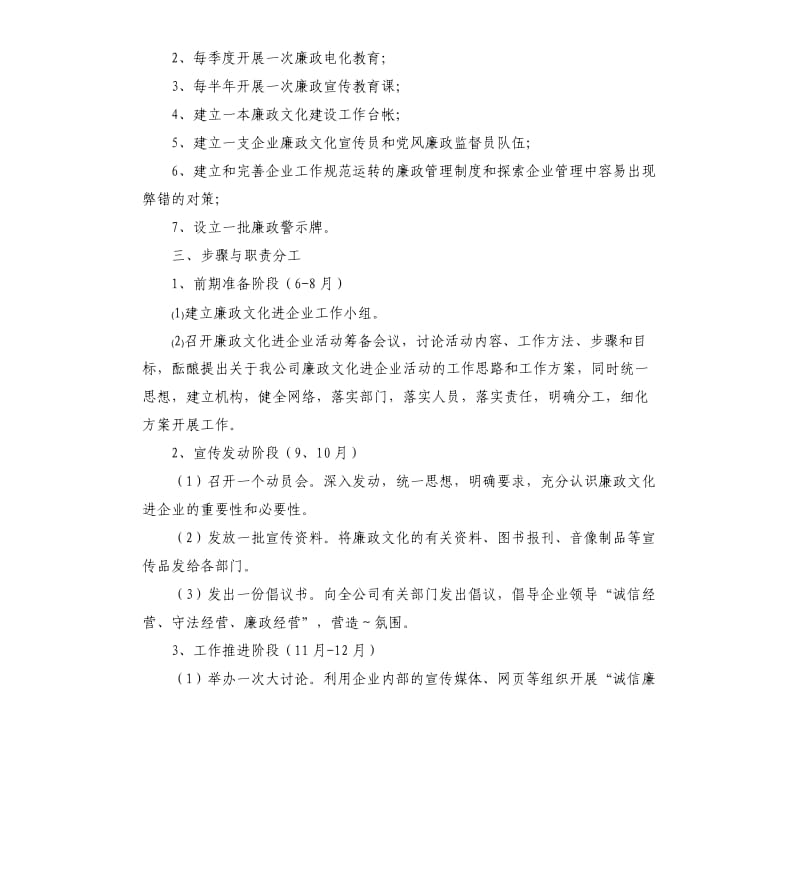 有关企业文化建设方案四篇 .docx_第2页