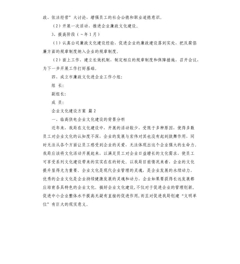 有关企业文化建设方案四篇 .docx_第3页