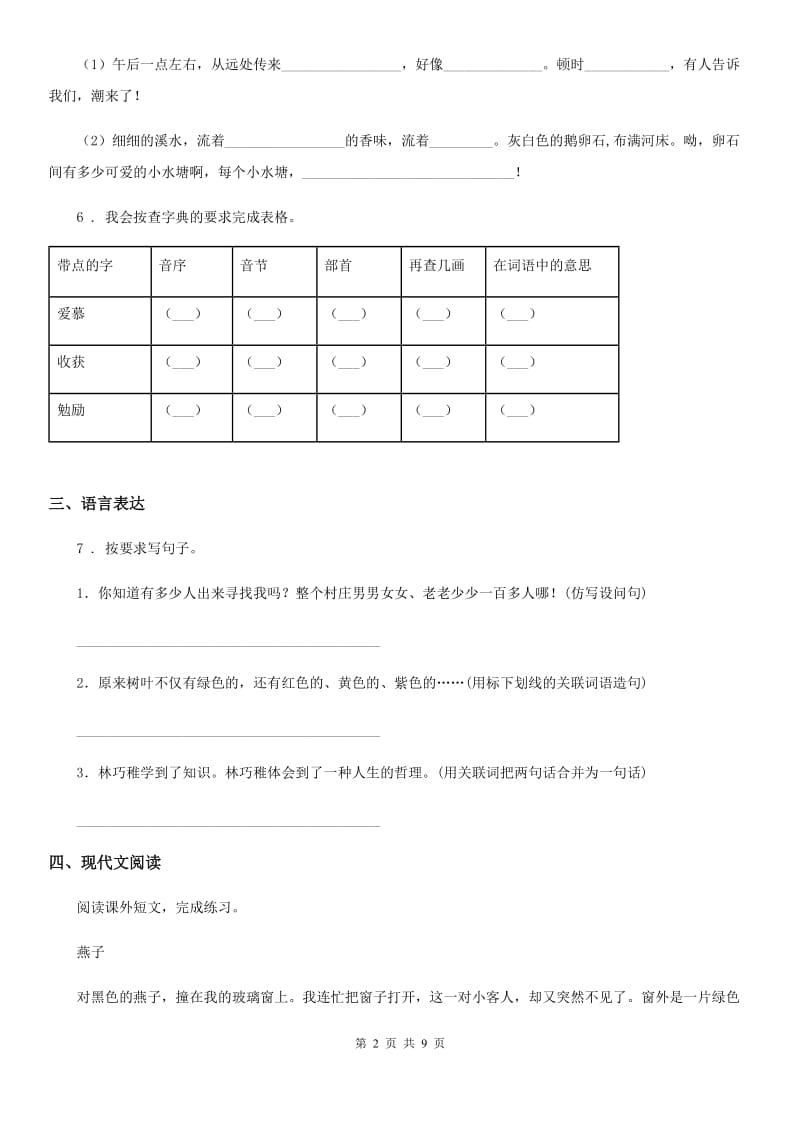 部编版语文四年级上册第一单元综合测试卷_第2页