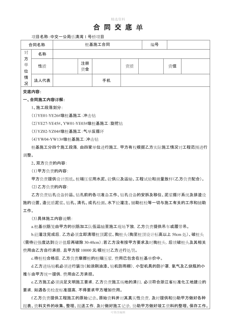 桩基施工合同交底单_第1页