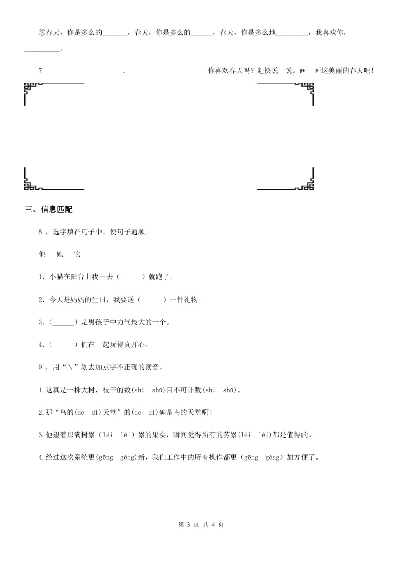 2019-2020年度部编版语文六年级下册16 表里的生物练习卷C卷_第3页