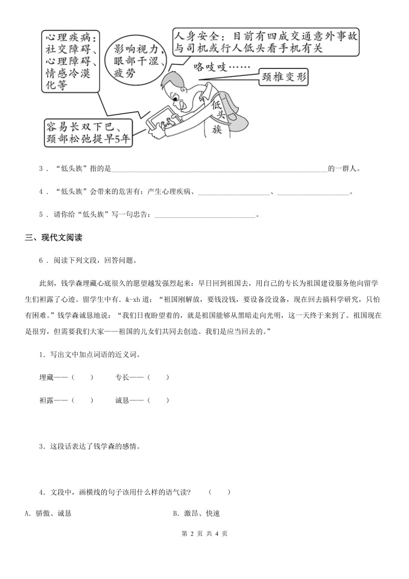 郑州市2019-2020年度二年级下册语文园地五练习卷（II）卷_第2页