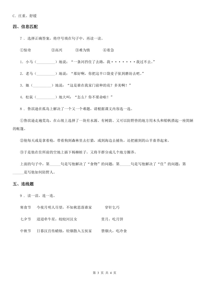 郑州市2019-2020年度二年级下册语文园地五练习卷（II）卷_第3页