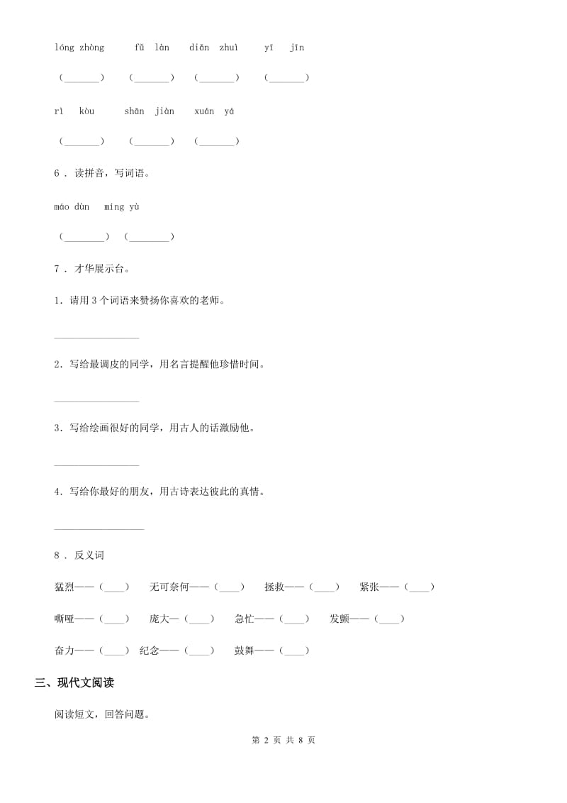 部编版语文五年级下册第六单元素养形成卷_第2页