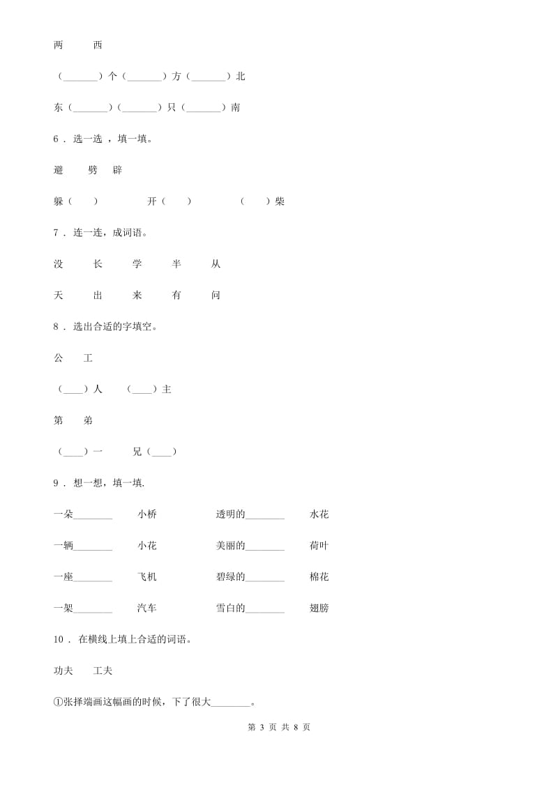 部编版语文一年级上册第五单元检测卷A卷_第3页