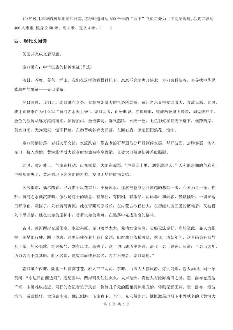 陕西省三年级语文下册8 池子与河流练习卷（二）_第2页