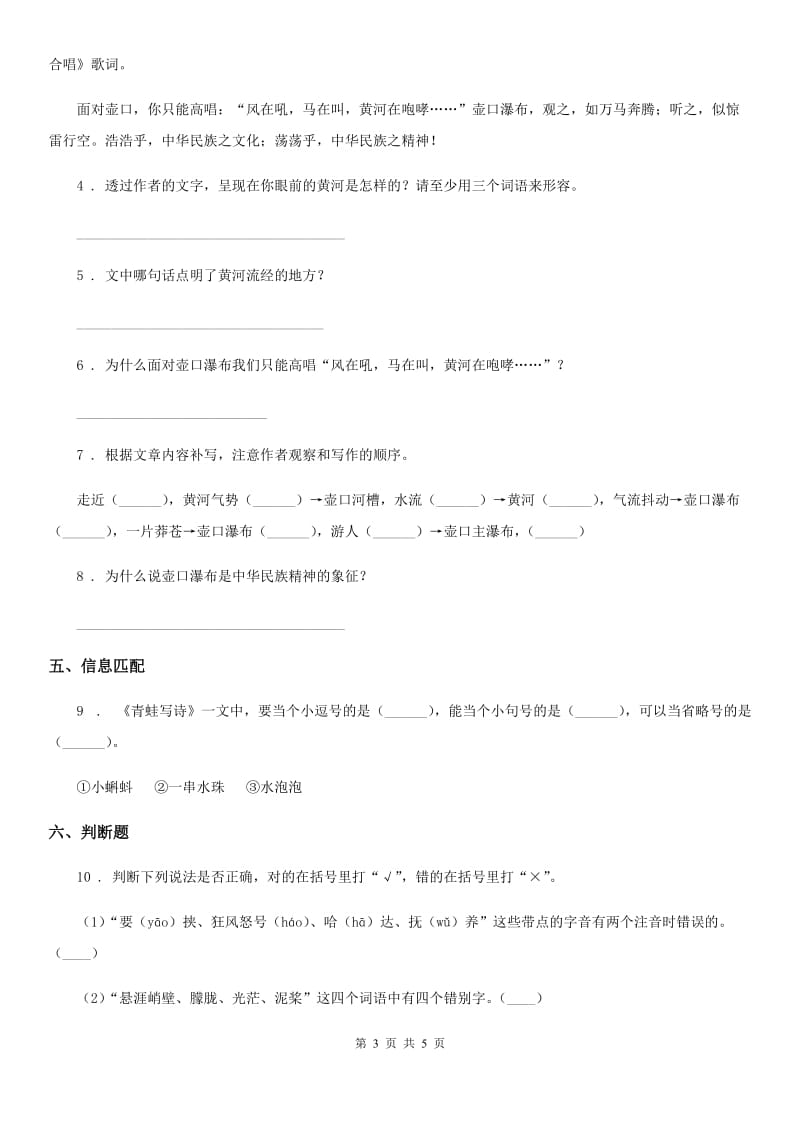 陕西省三年级语文下册8 池子与河流练习卷（二）_第3页