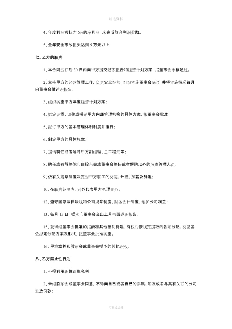 总经理聘用合同书_第3页