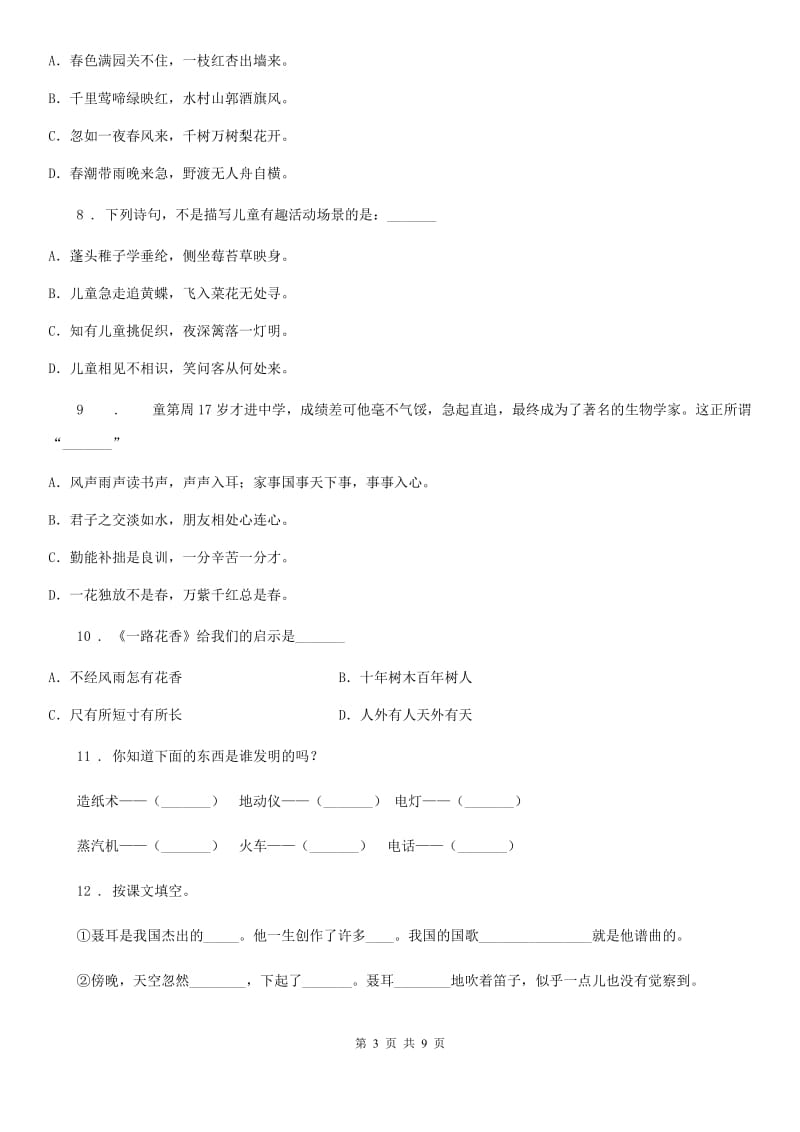 三年级上册期末考试语文试卷_第3页