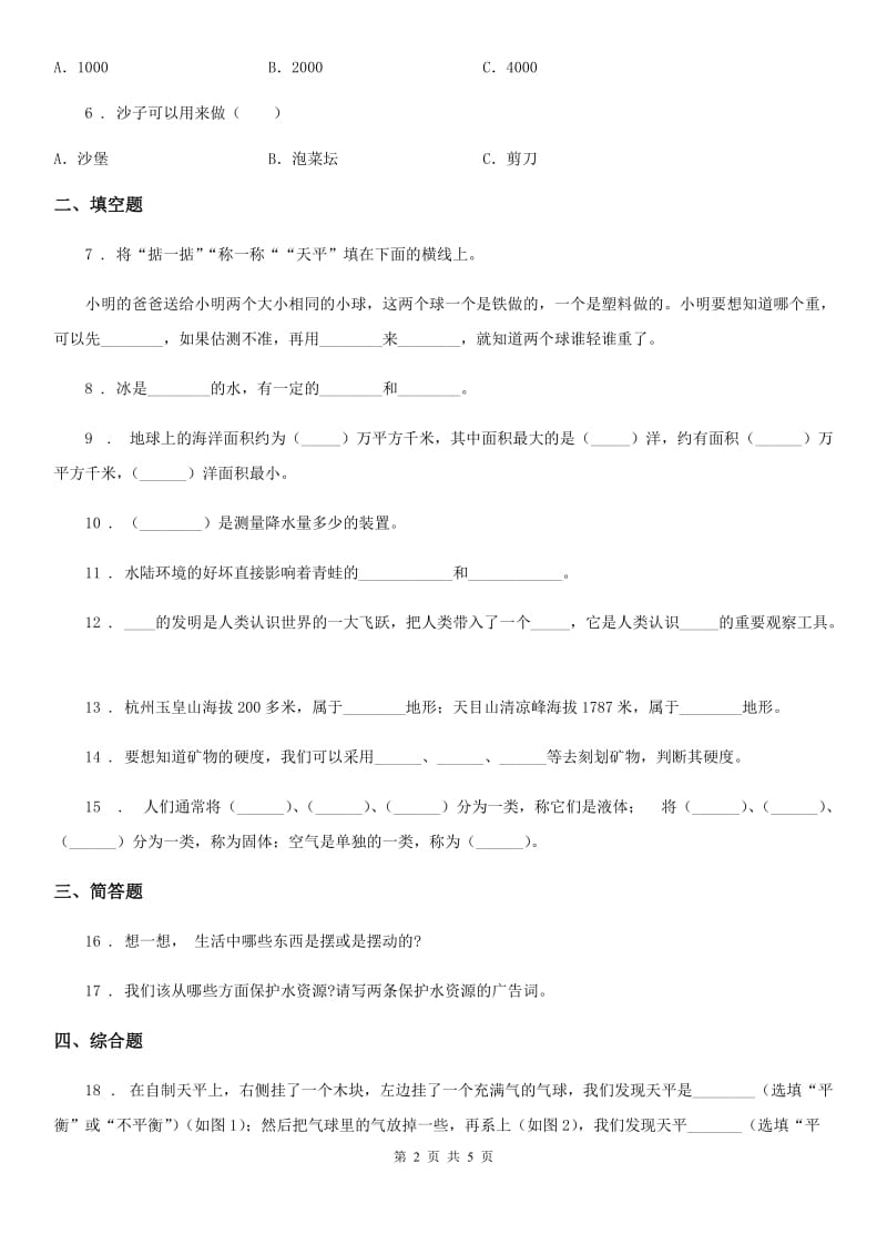 北京市2019-2020学年度三年级上册期末诊断自测科学试卷C卷_第2页