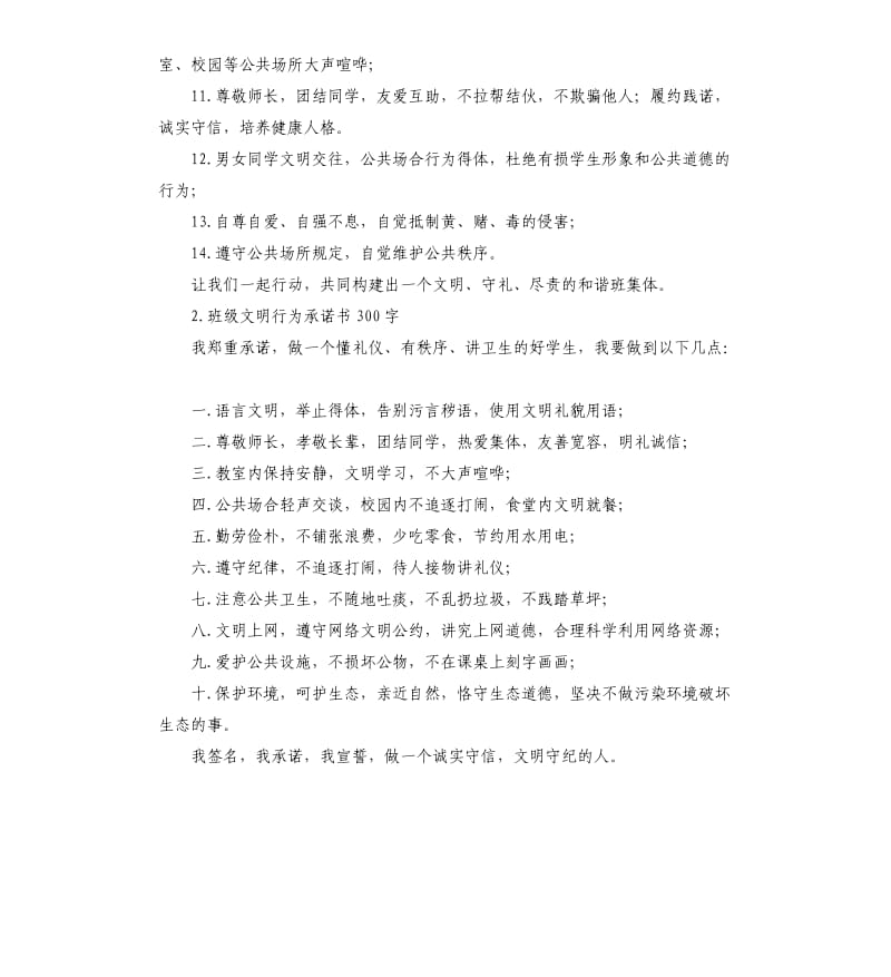 校园文明承诺书 .docx_第2页