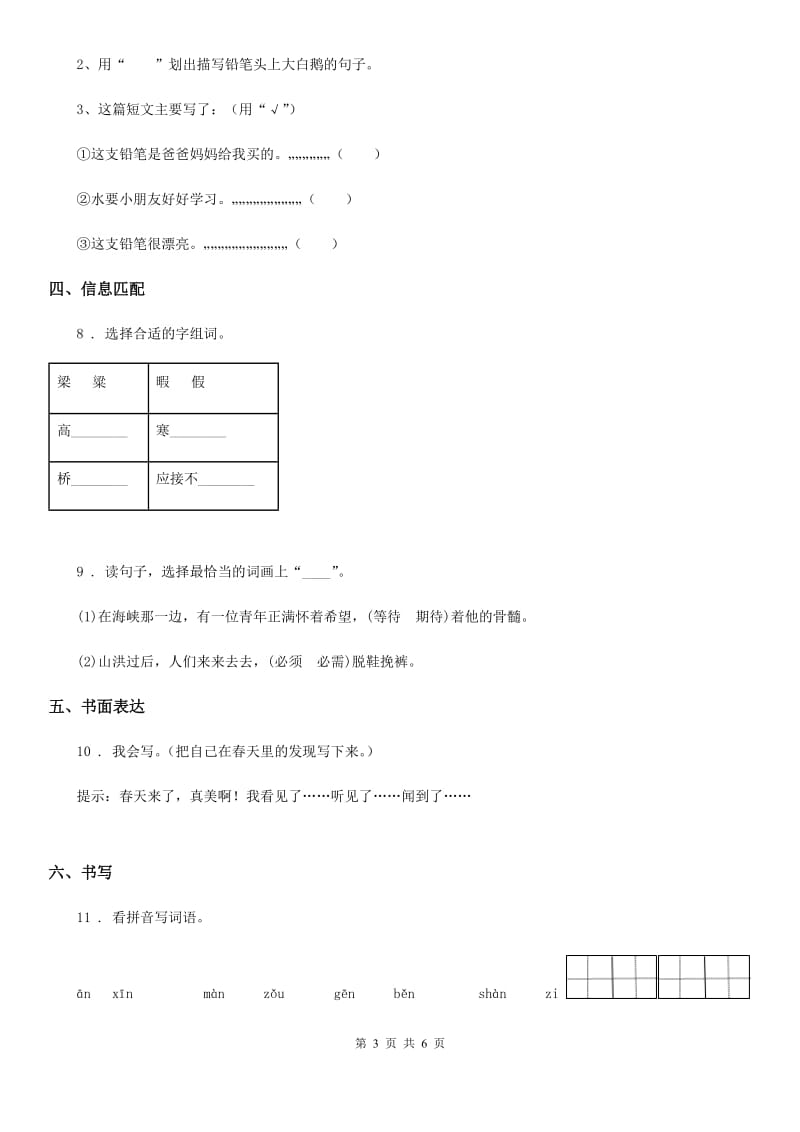 2019年部编版二年级上册期末模拟测试语文试卷新版D卷_第3页