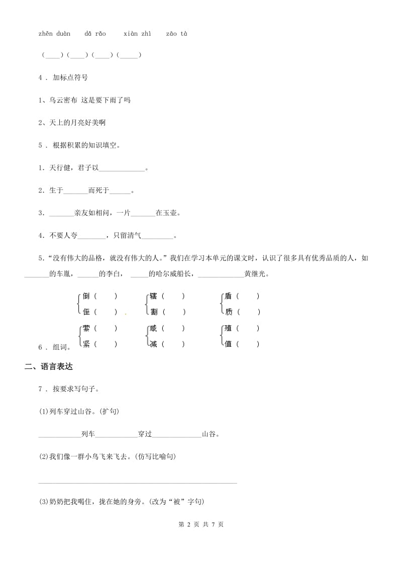 广州市2020年（春秋版）二年级下册期末素质测试语文试卷3D卷_第2页