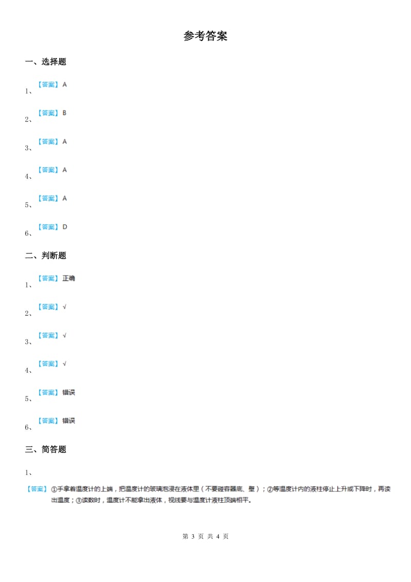 四川省2020年一年级下册期末评估检测科学试卷（B卷）（I）卷_第3页