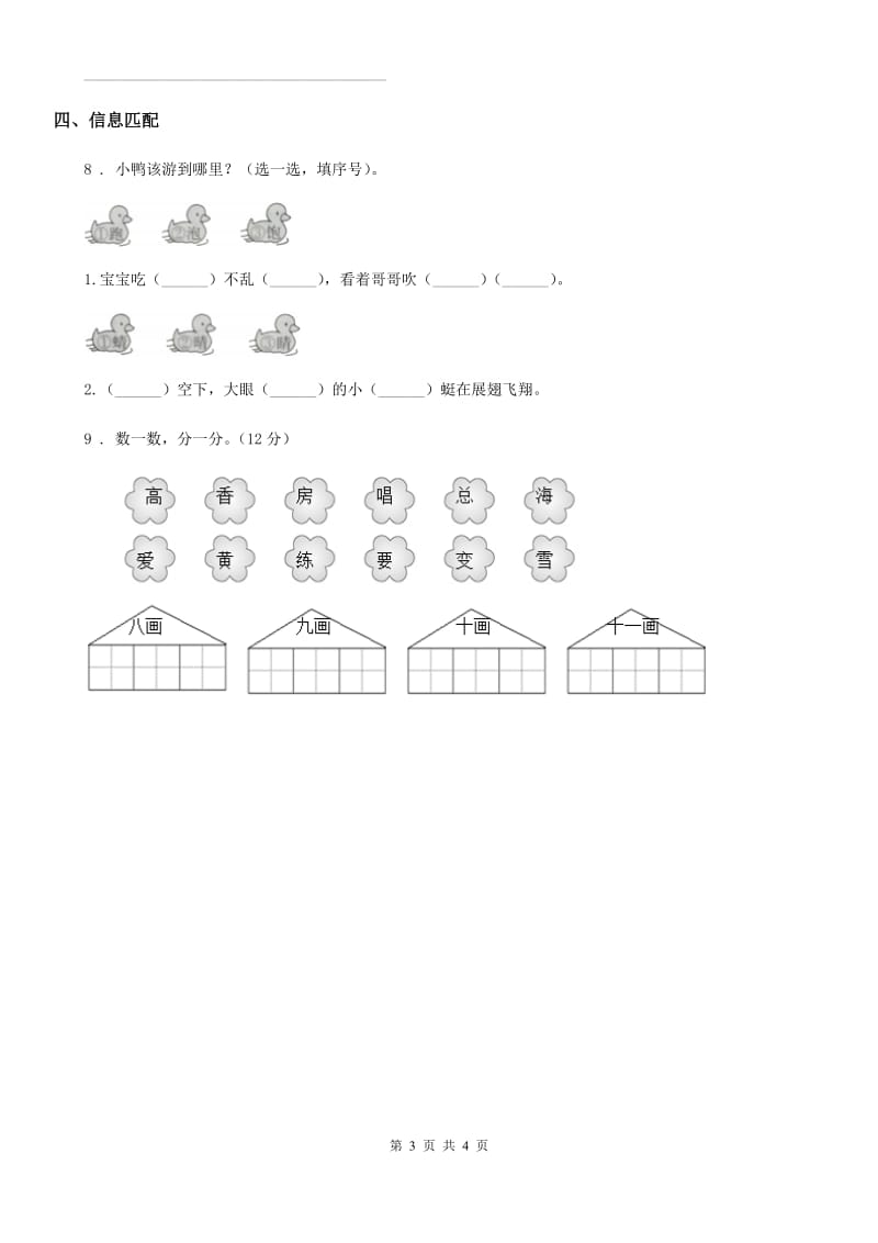 成都市2020年（春秋版）语文一年级下册15 文具的家练习卷（I）卷_第3页