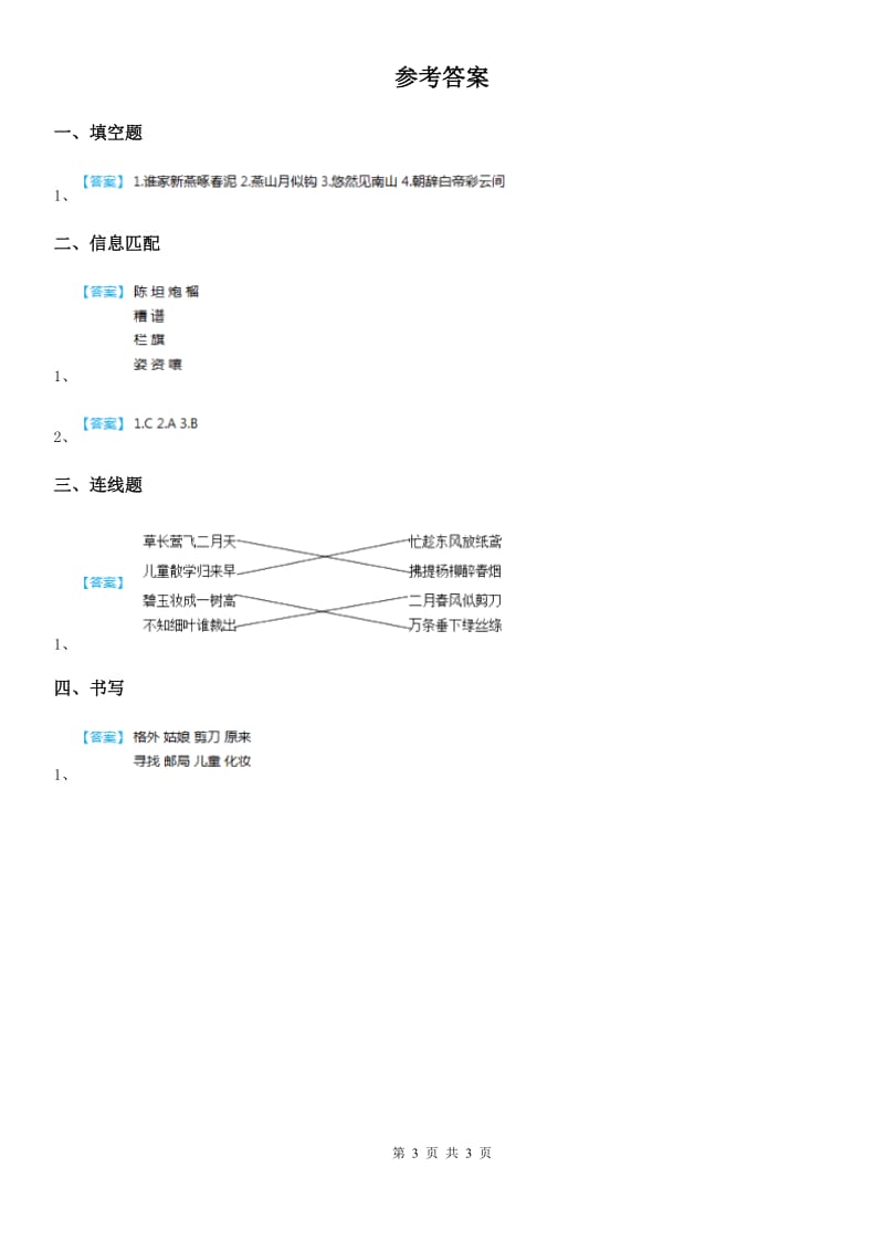 语文二年级下册1 古诗二首练习卷_第3页