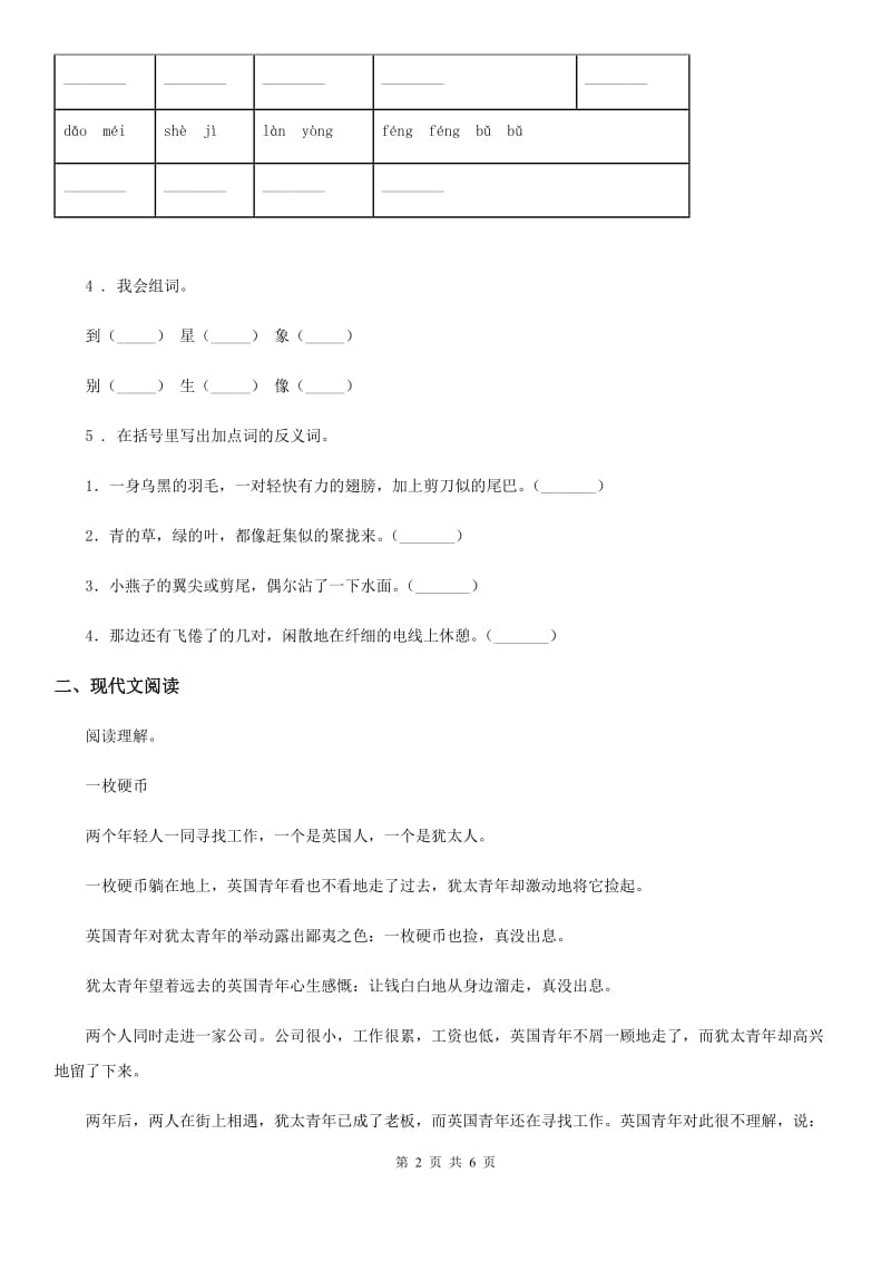 陕西省2019-2020学年三年级语文下册第一单元测试卷D卷_第2页