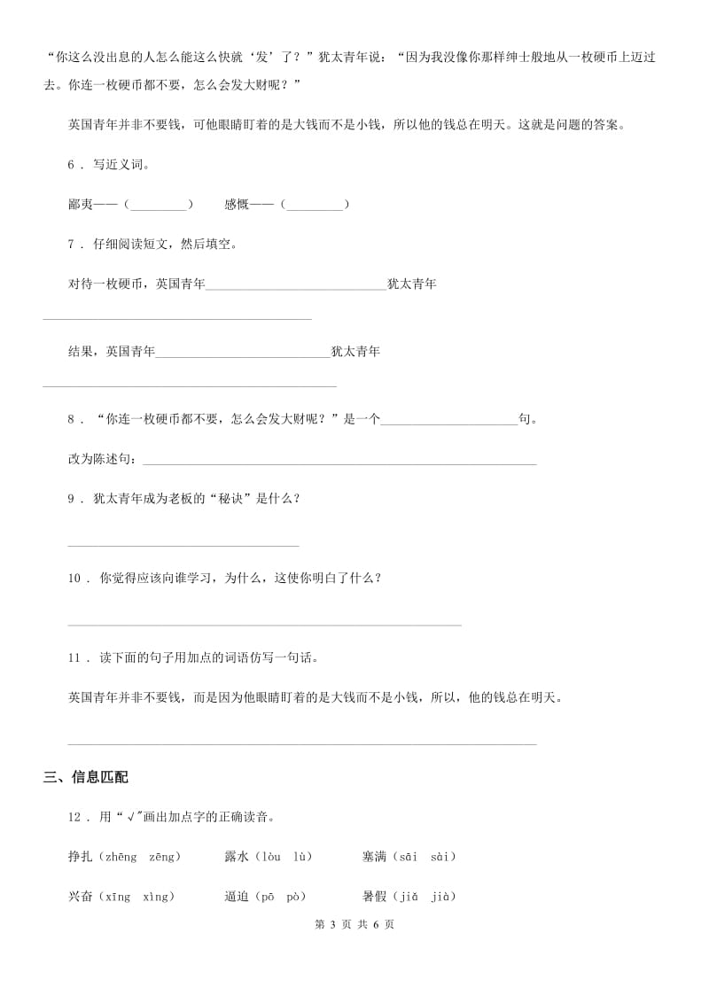 陕西省2019-2020学年三年级语文下册第一单元测试卷D卷_第3页