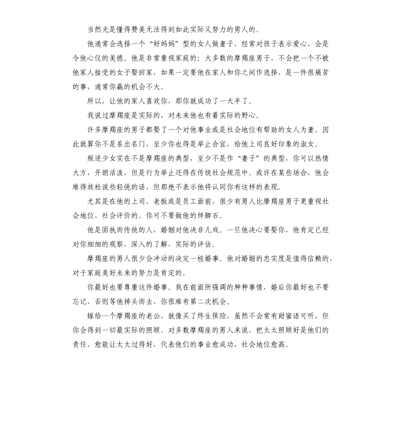 摩羯男的自我评价 .docx_第2页