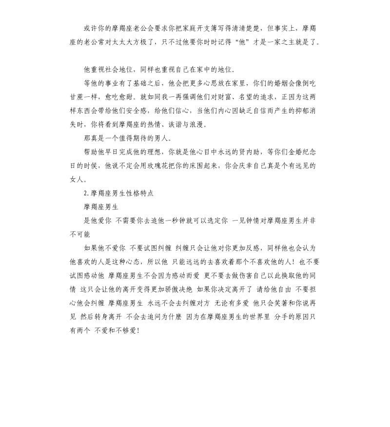 摩羯男的自我评价 .docx_第3页