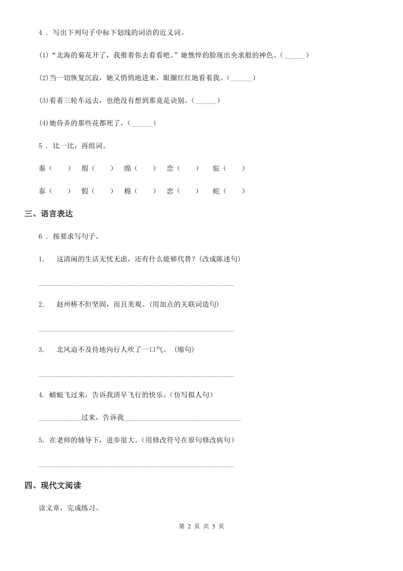 河北省2020年语文五年级下册8 红楼春趣练习卷D卷_第2页