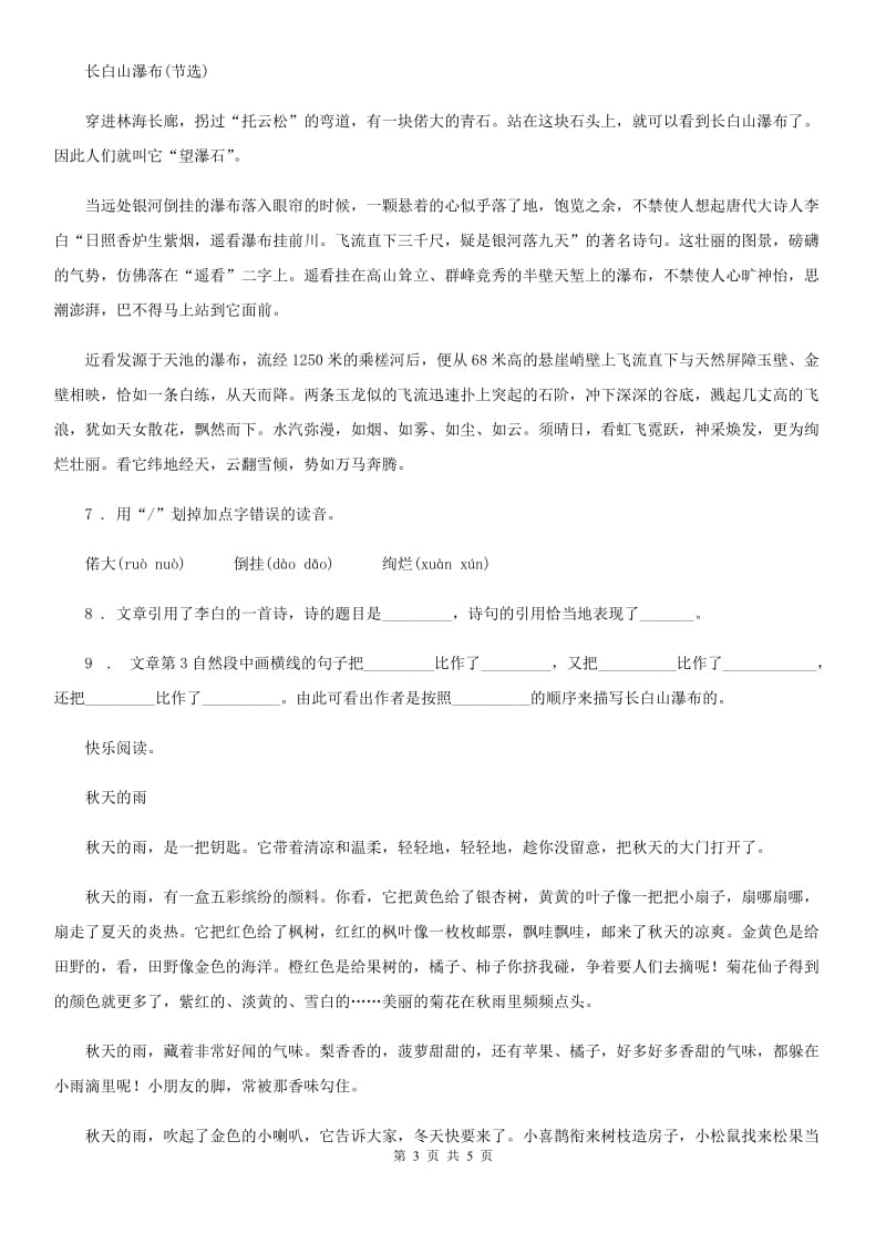 河北省2020年语文五年级下册8 红楼春趣练习卷D卷_第3页