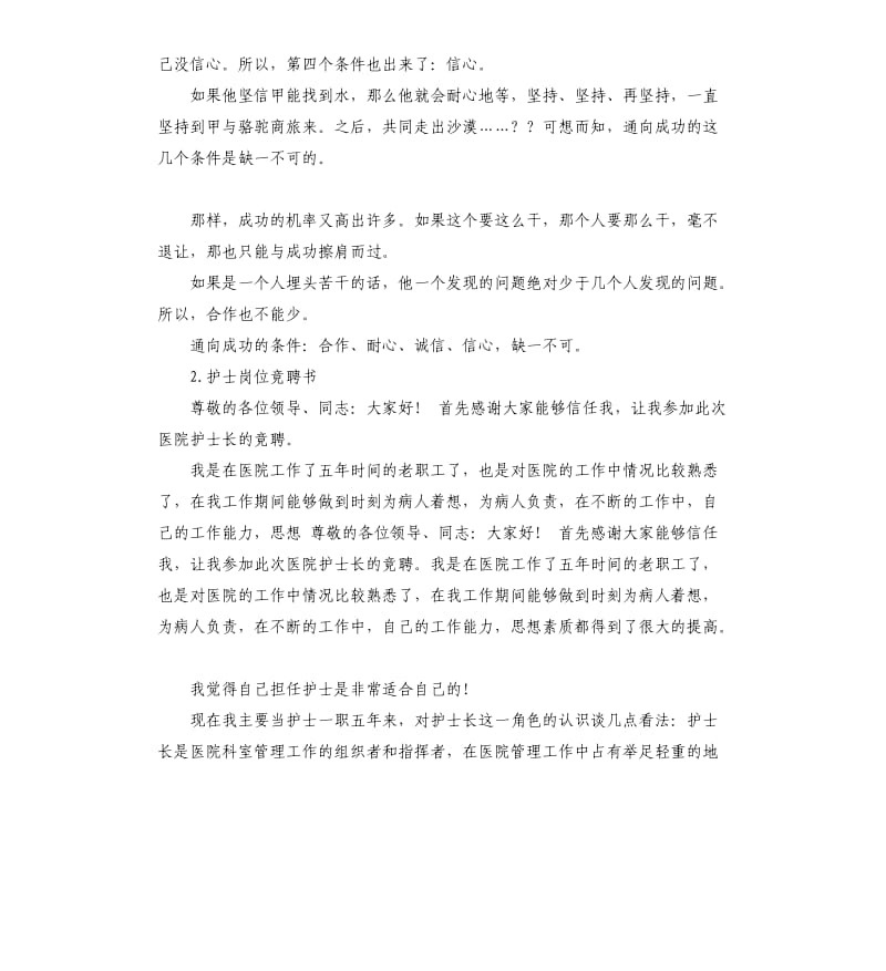 护士长竞聘演讲稿 .docx_第2页