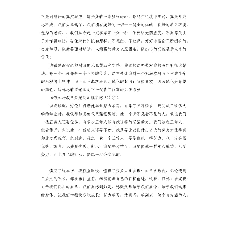 《假如给我三天光明》读后感 .docx_第2页