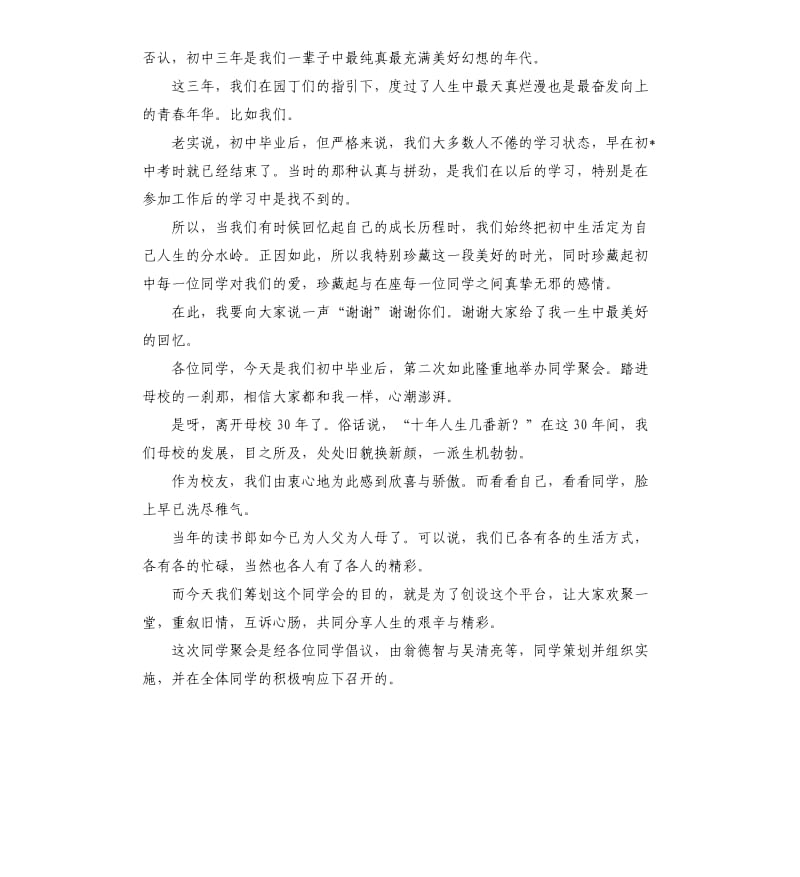 新任会长发言稿 .docx_第3页