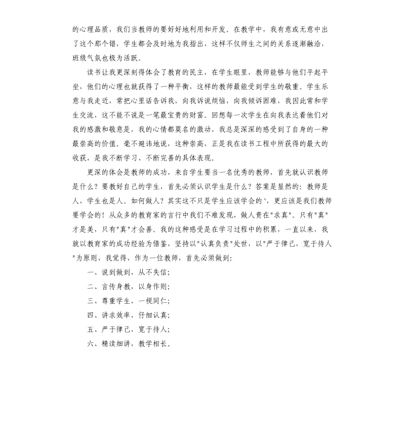 教师学习心得体会5篇 .docx_第2页