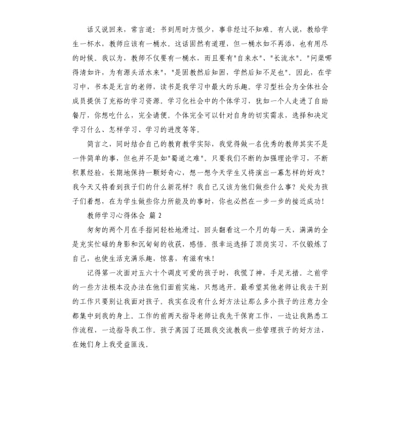 教师学习心得体会5篇 .docx_第3页