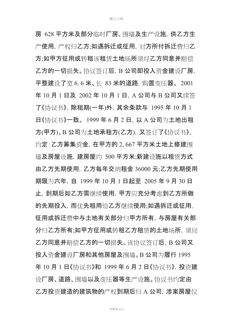 租赁合同已履行完毕被确认无效如何处理_第2页