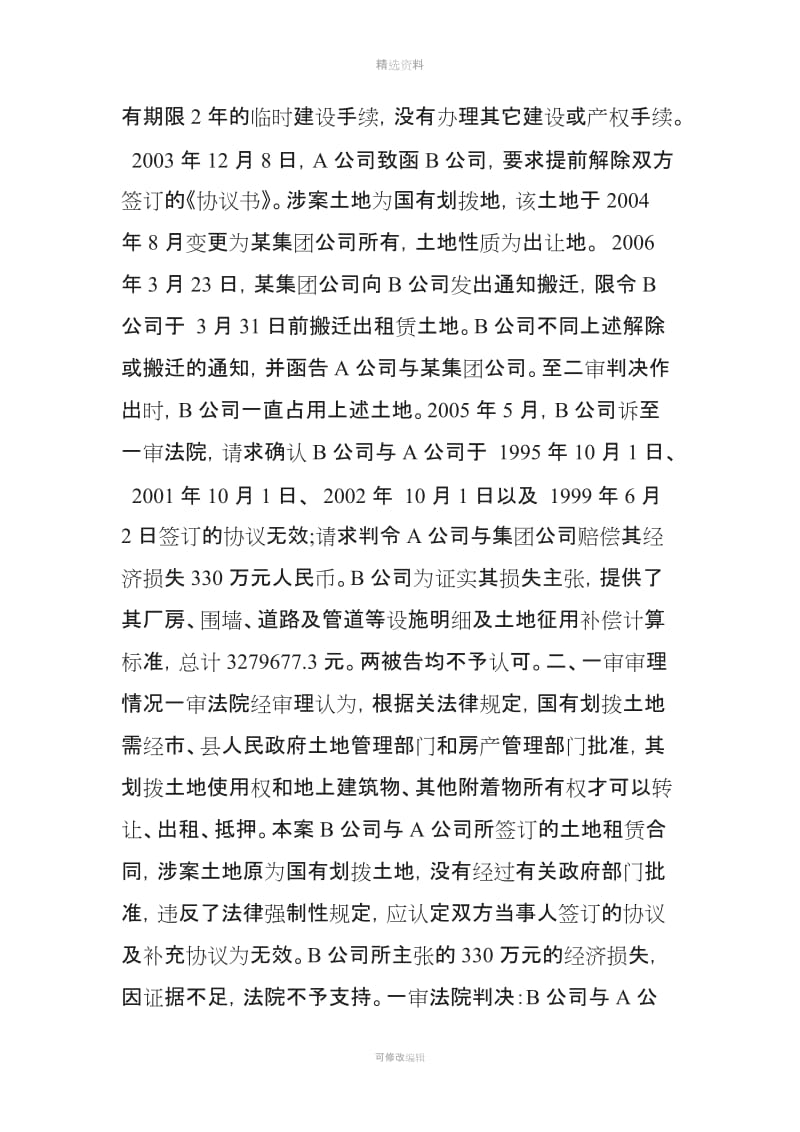 租赁合同已履行完毕被确认无效如何处理_第3页