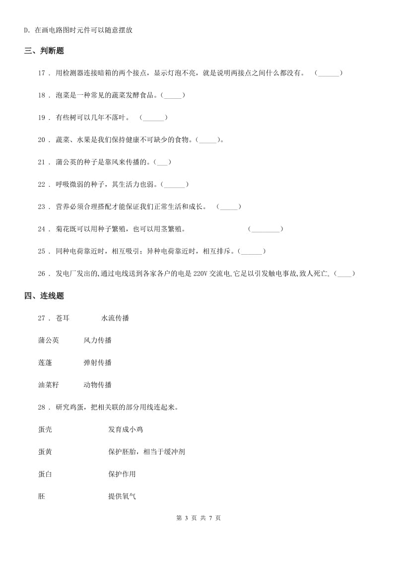 四川省2020届四年级下册期中测试科学试卷（I）卷_第3页