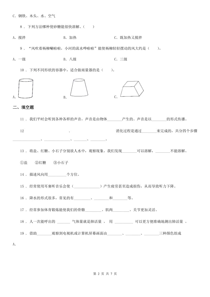 北京市科学2020届四年级上册期末测试A卷C卷_第2页