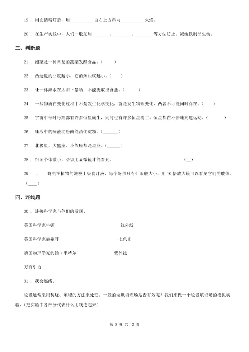 北京市2019-2020学年六年级下册小升初学业水平检测要点拔高科学试卷（一）（II）卷_第3页