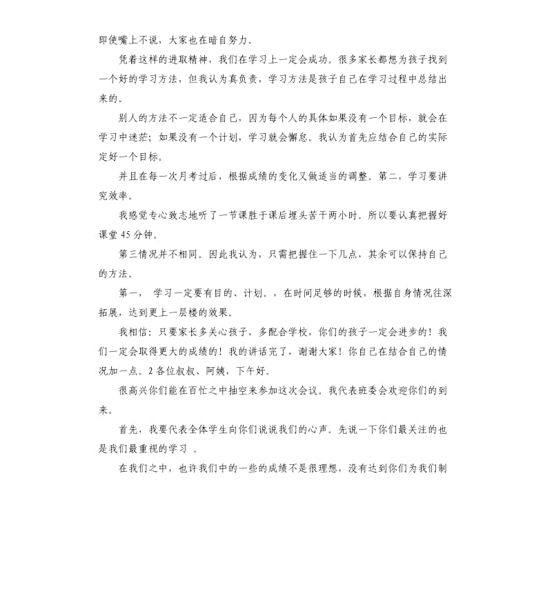 初二年级家长会发言稿 .docx_第2页