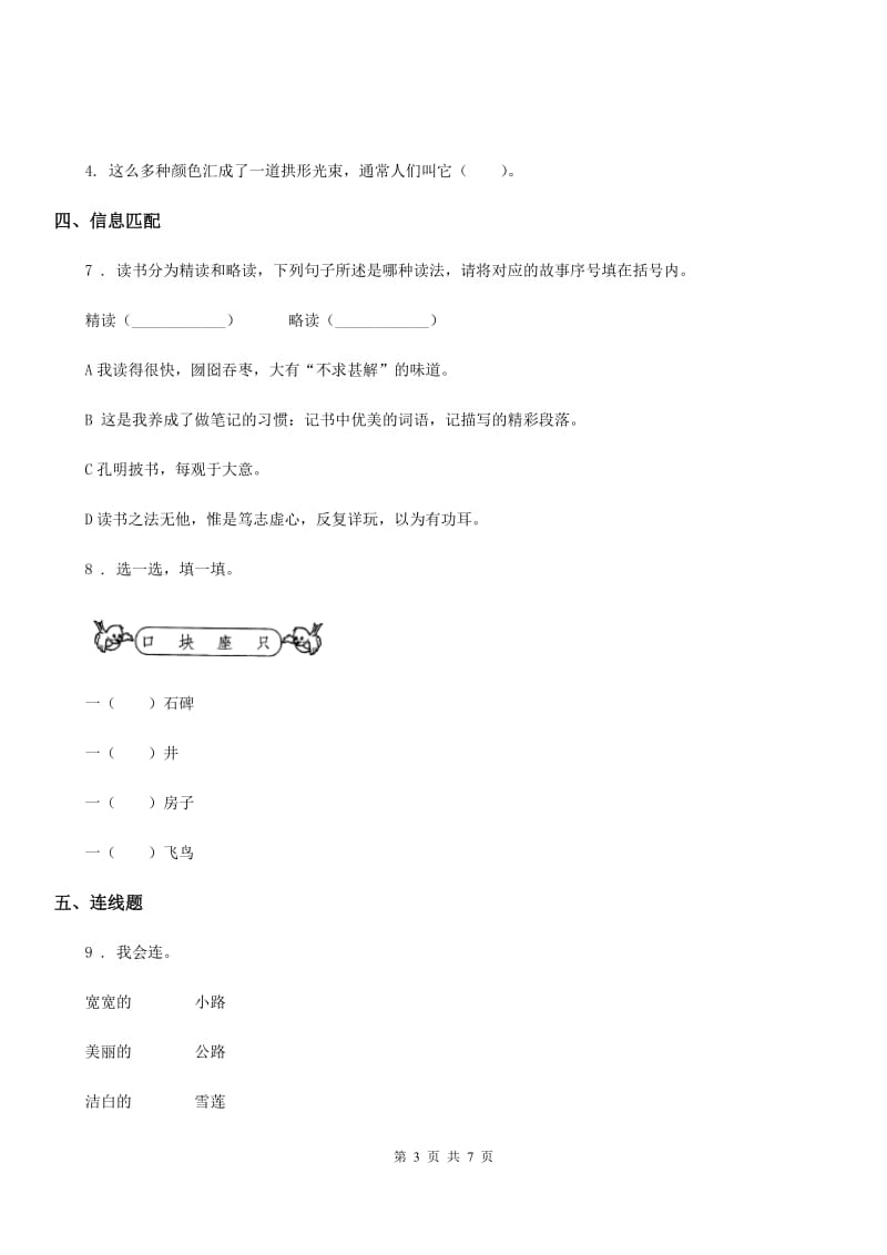 辽宁省2019-2020学年语文一年级下册第二单元测试卷（II）卷_第3页