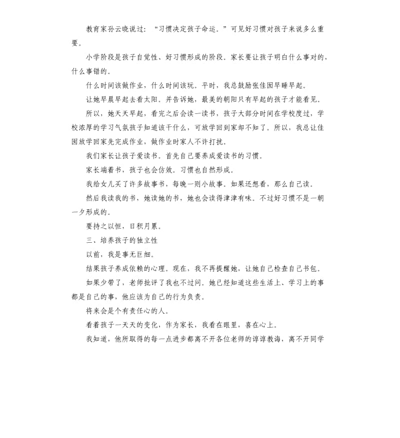 家长委员会代表发言稿 .docx_第2页