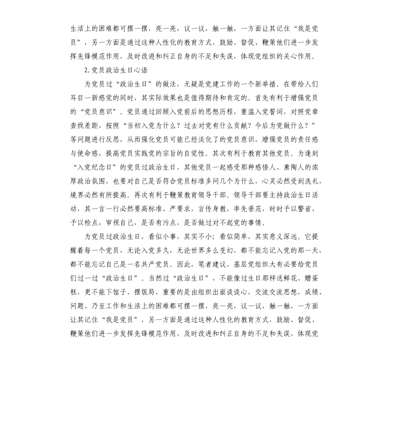 政治生日发言稿 .docx_第2页