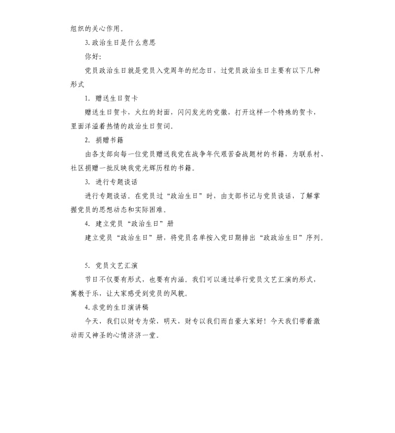 政治生日发言稿 .docx_第3页