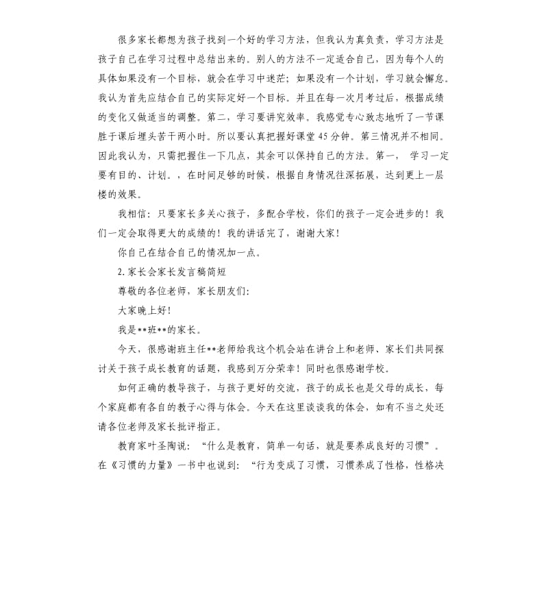 家长会总结发言稿 .docx_第2页