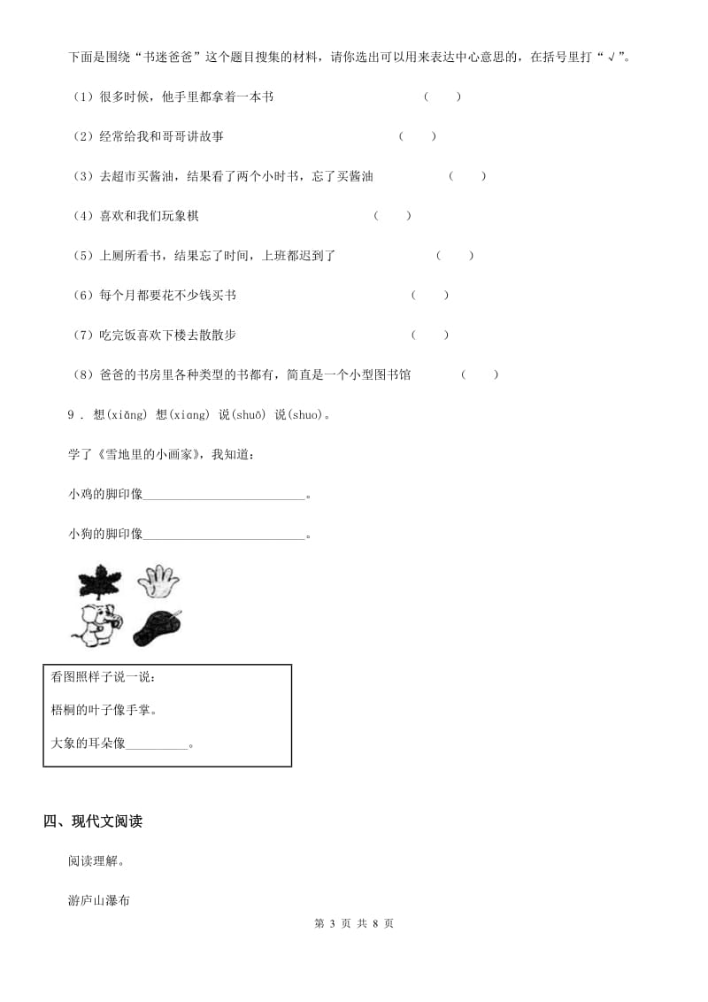 语文四年级下册第五单元测试卷 （三）_第3页