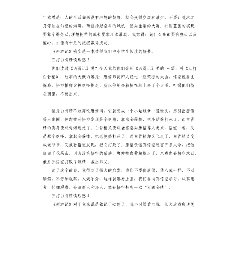 三打白骨精读后感 .docx_第2页